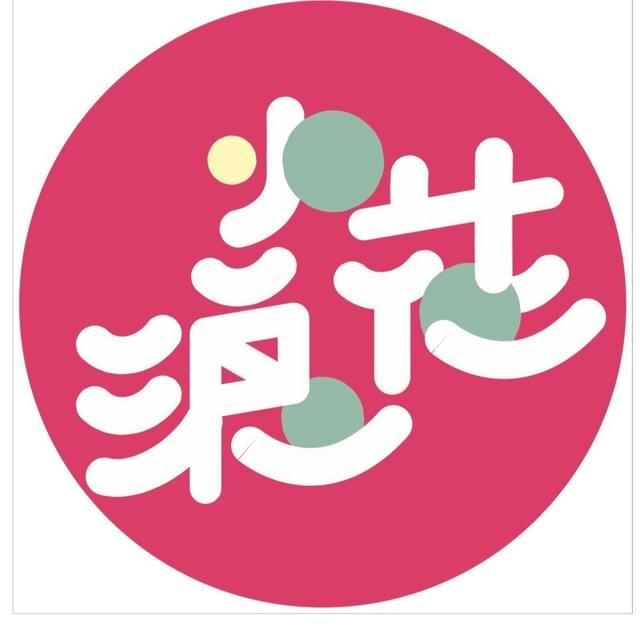 墾丁南灣小浪花 Logo